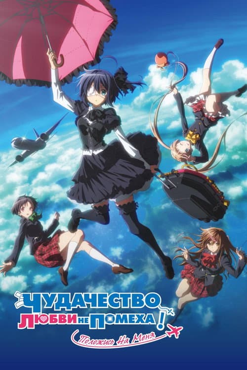 Love, Chunibyo & Other Delusions! Take On Me still 8