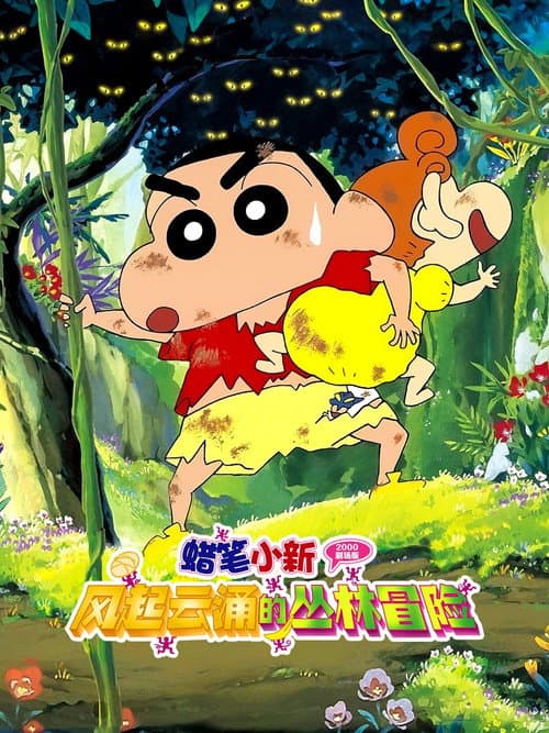 Crayon Shin-chan: Jungle That Invites Storm still 8