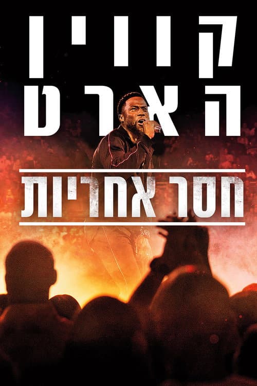 Kevin Hart: Irresponsible still 7