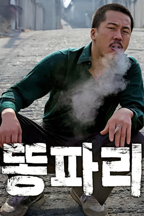 Breathless still 6