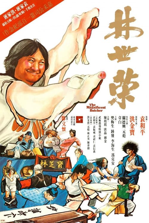 The Magnificent Butcher still 7