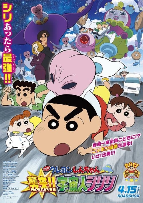 Crayon Shin-chan: Invasion!! Alien Shiriri still 7