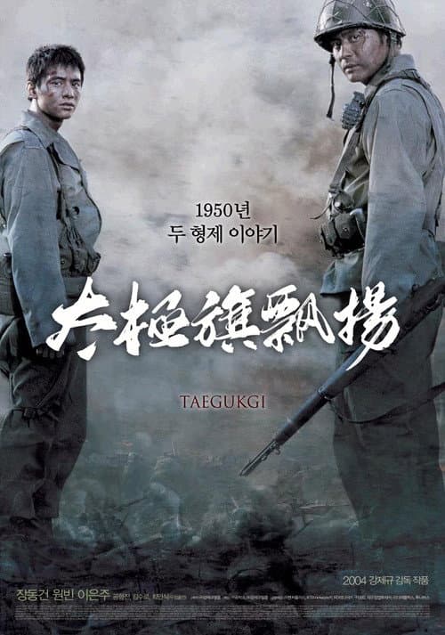 Tae Guk Gi: The Brotherhood of War still 5