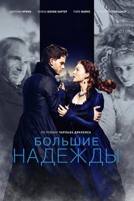 Great Expectations still 6