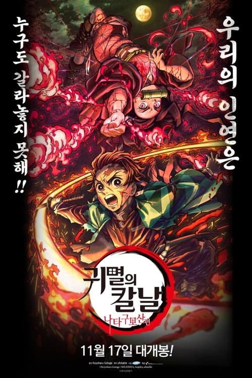 Demon Slayer: Kimetsu no Yaiba Mt. Natagumo Arc still 5