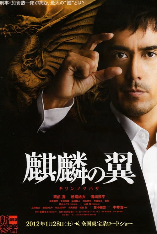 The Wings of the Kirin still 7