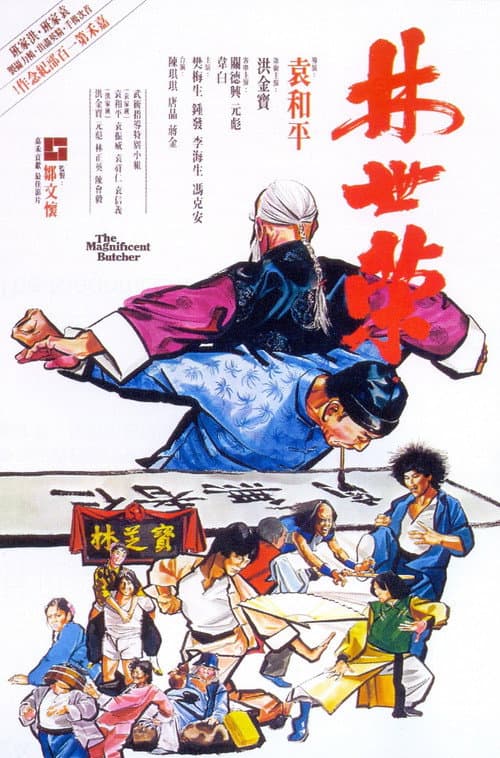 The Magnificent Butcher still 3