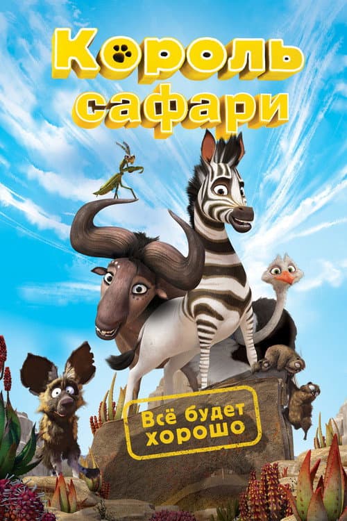 Khumba still 8