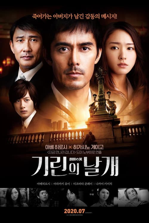 The Wings of the Kirin still 5