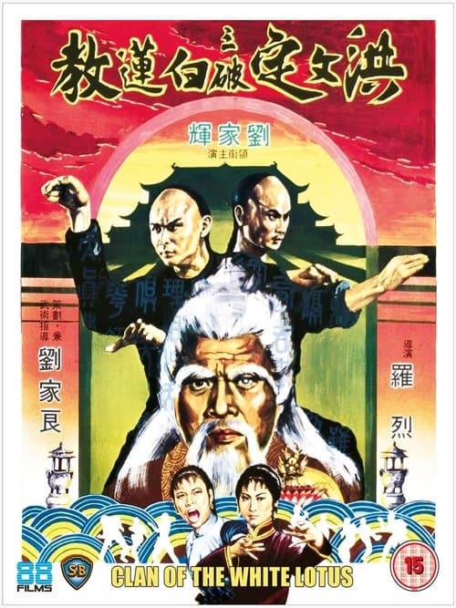 Clan of the White Lotus still 6