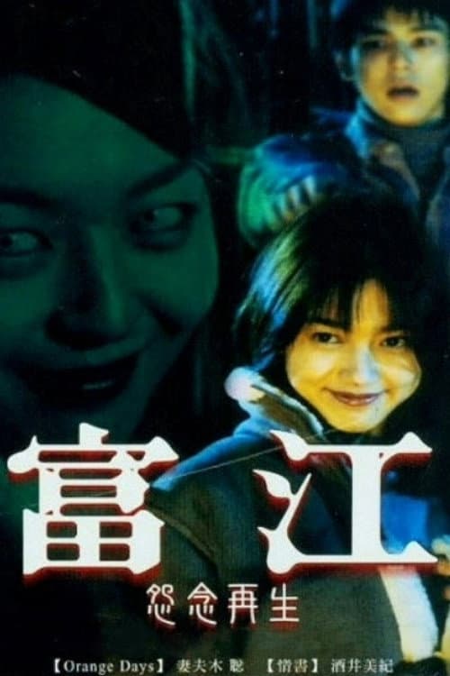 Tomie: Rebirth still 6