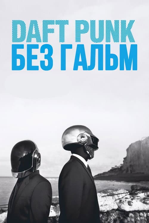 Daft Punk Unchained still 7
