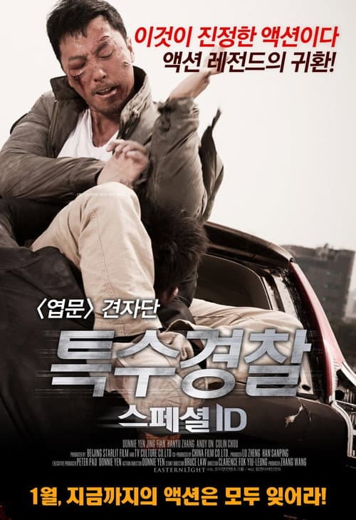 Special ID still 5