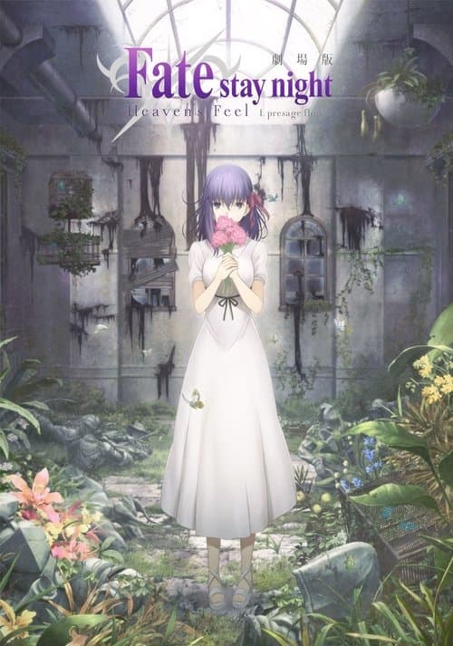 Fate/stay night: Heaven's Feel I. Presage Flower still 7