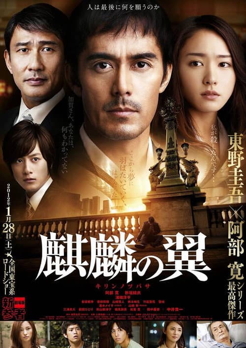The Wings of the Kirin still 4
