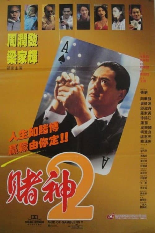 God of Gamblers' Return still 5