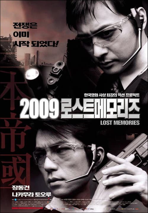 2009: Lost Memories still 4
