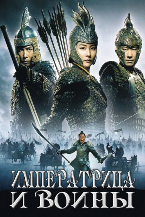 An Empress and the Warriors still 7