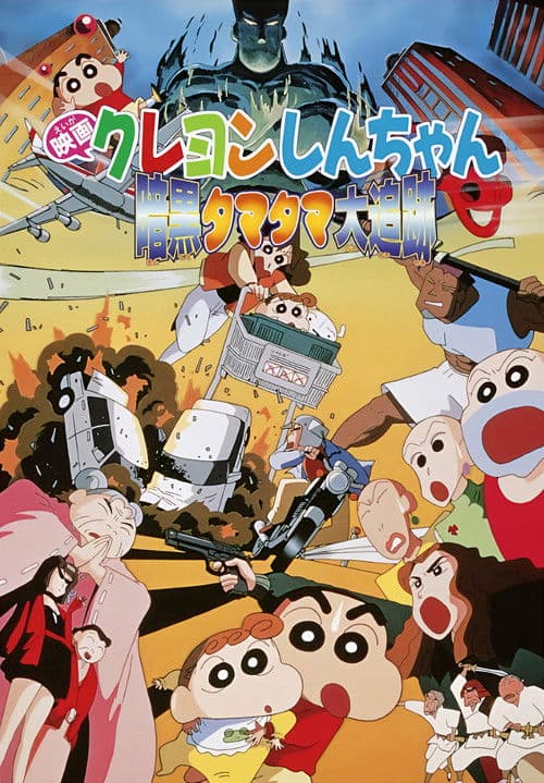 Crayon Shin-chan: Pursuit of the Balls of Darkness still 6