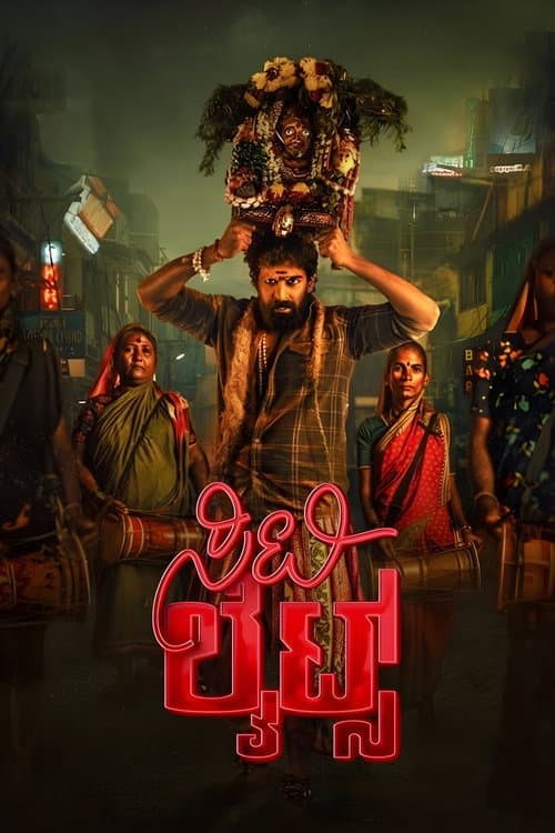 City Lights Review: Duniya Vijay's Kannada Drama Shines still 4