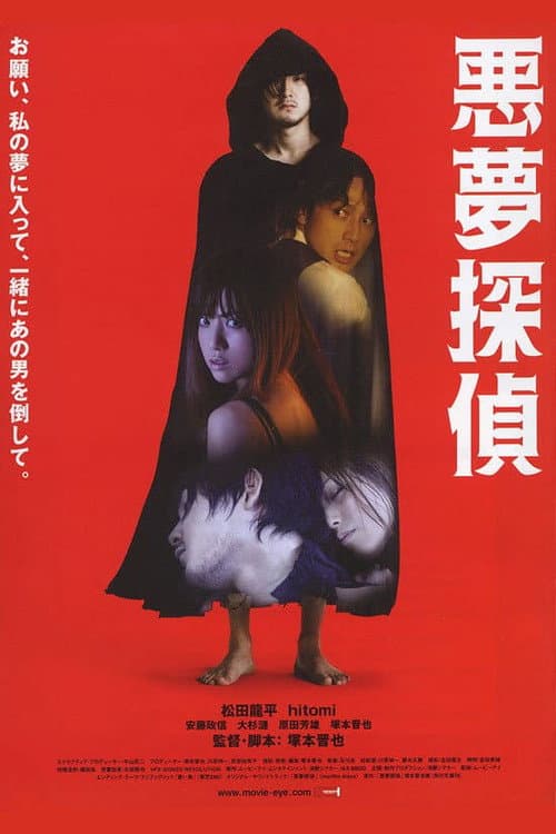 Nightmare Detective still 3