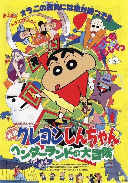 Crayon Shin-chan: Great Adventure In Henderland still 8