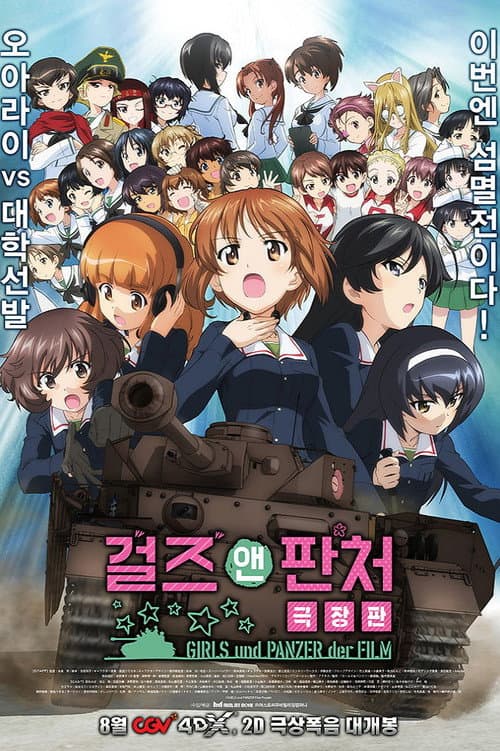 Girls und Panzer der Film still 3