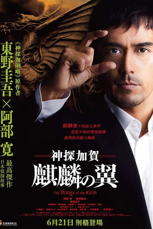 The Wings of the Kirin still 8