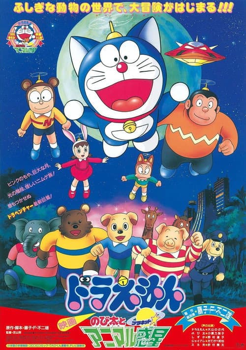 Doraemon: Nobita and the Animal Planet still 8