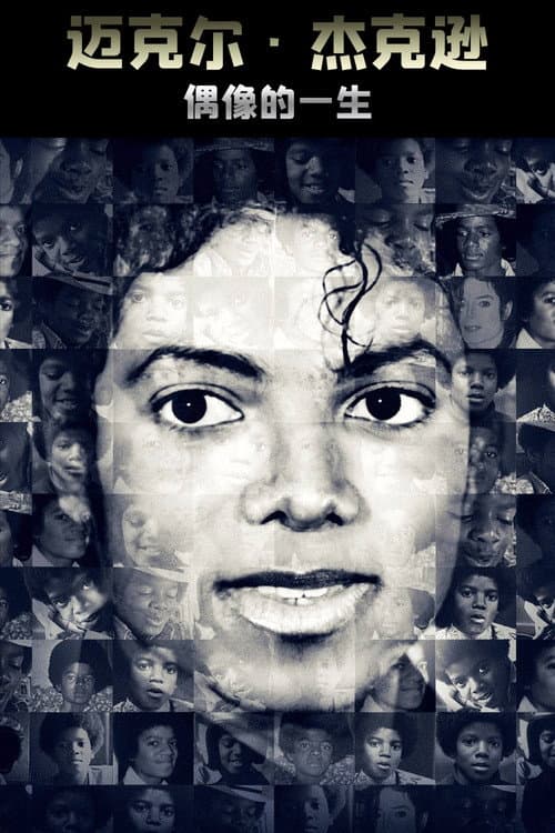 Michael Jackson: The Life of an Icon still 8