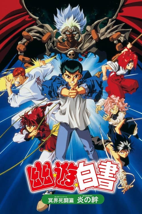 Yu Yu Hakusho: The Movie - Poltergeist Report still 5