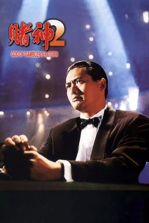 God of Gamblers' Return still 6