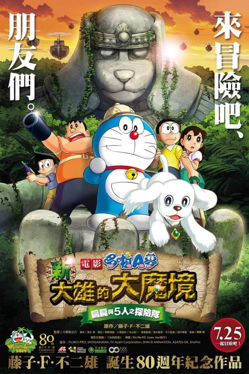 Doraemon: New Nobita's Great Demon - Peko and the Exploration Party of Five still 8