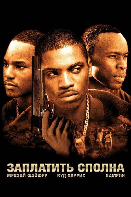 Paid in Full still 8