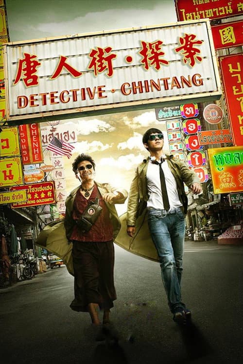 Detective Chinatown still 7