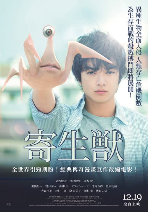 Parasyte: Part 1 still 8