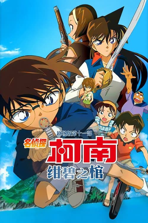 Detective Conan: Jolly Roger in the Deep Azure still 6