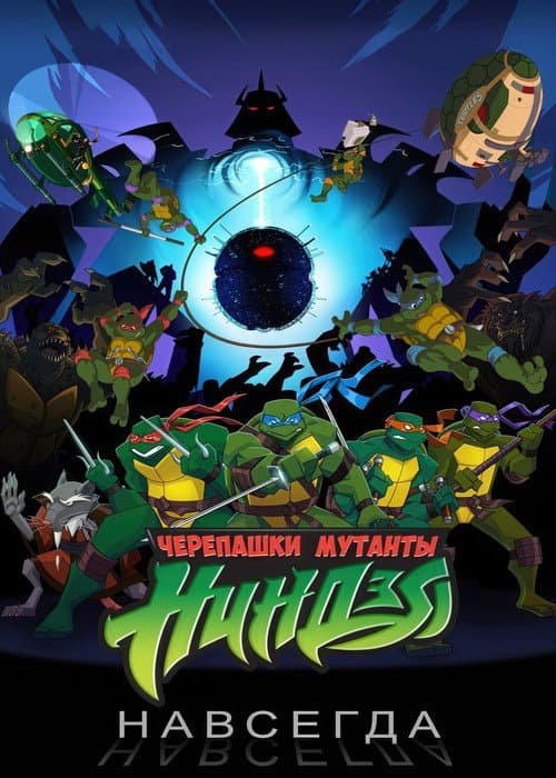 Turtles Forever still 6