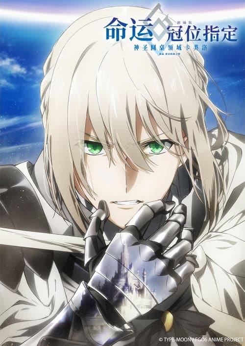 Fate/Grand Order the Movie: Divine Realm of the Round Table: Camelot 1 Wandering; Agateram still 7