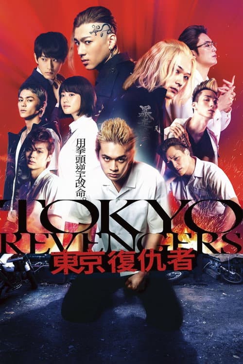 Tokyo Revengers still 8
