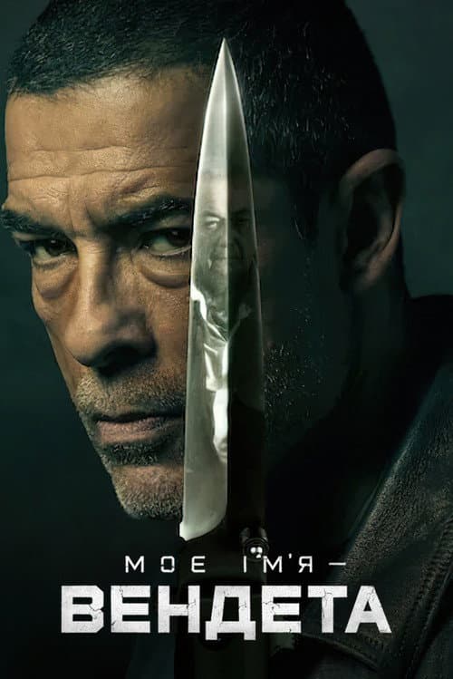My Name Is Vendetta still 8