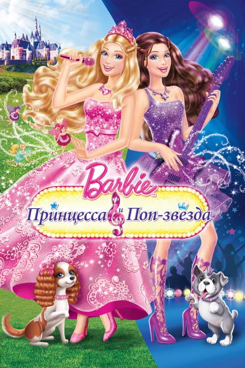 Barbie: The Princess & the Popstar still 8