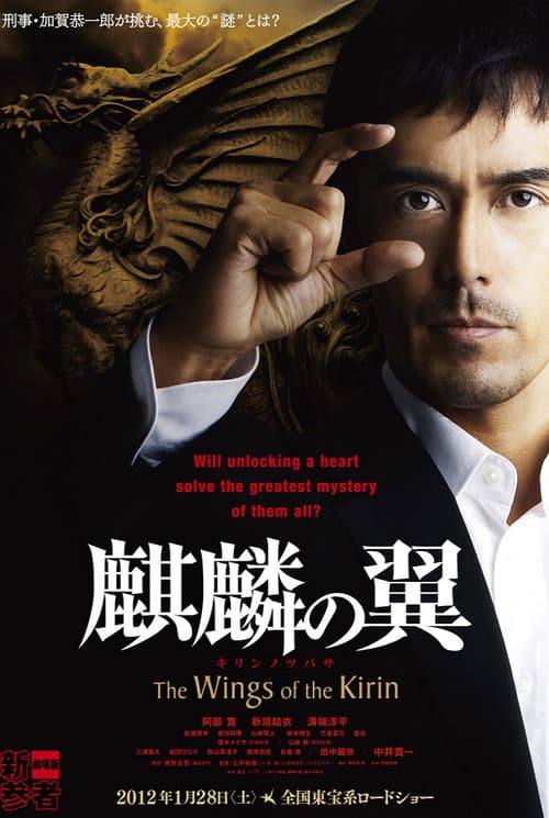 The Wings of the Kirin still 6