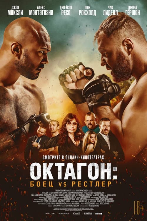 Cagefighter: Worlds Collide still 5