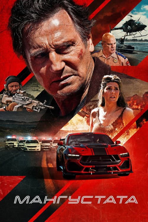 The Mongoose Review: Liam Neeson's Live-Streamed Chase still 5