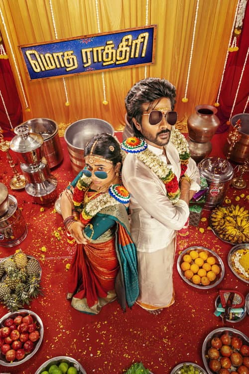 Modha Rathri Review: A Wild Tamil Wedding Comedy (2026) still 2