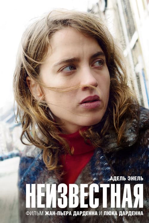 The Unknown Girl still 7