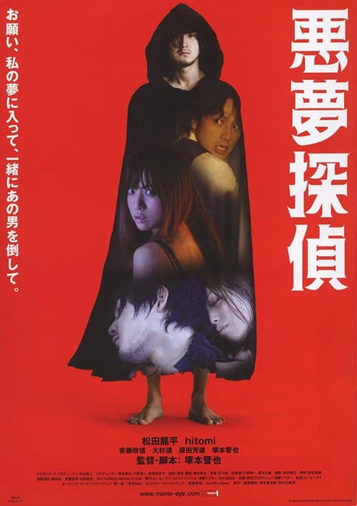 Nightmare Detective still 6