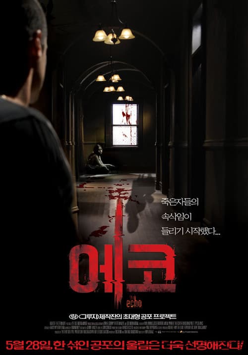 The Echo still 7