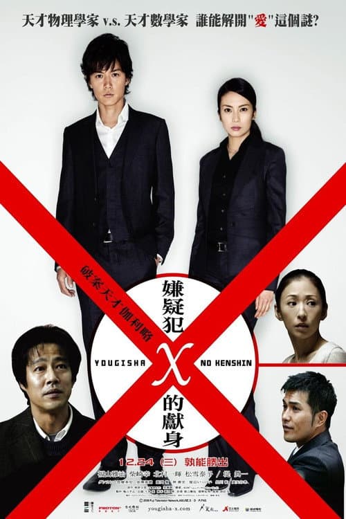 Suspect X still 4